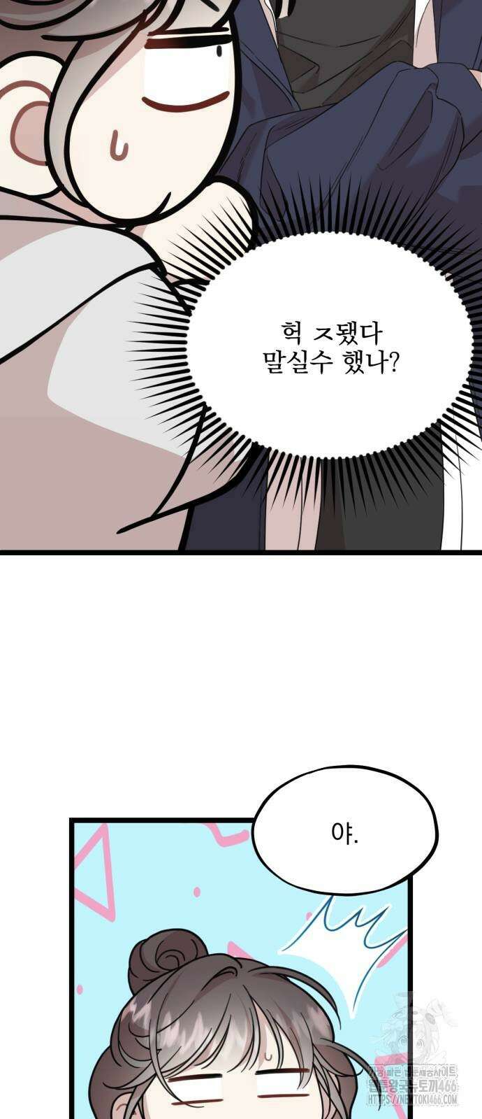 랭커랑 연애가능 3화 35