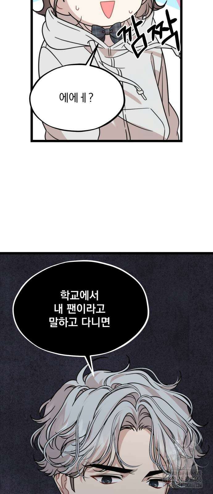 랭커랑 연애가능 3화 36