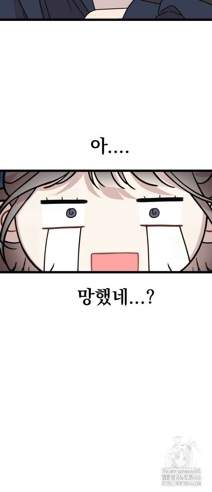 랭커랑 연애가능 3화 42