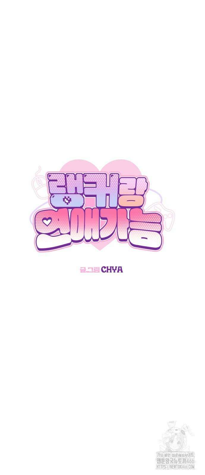 랭커랑 연애가능 3화 43