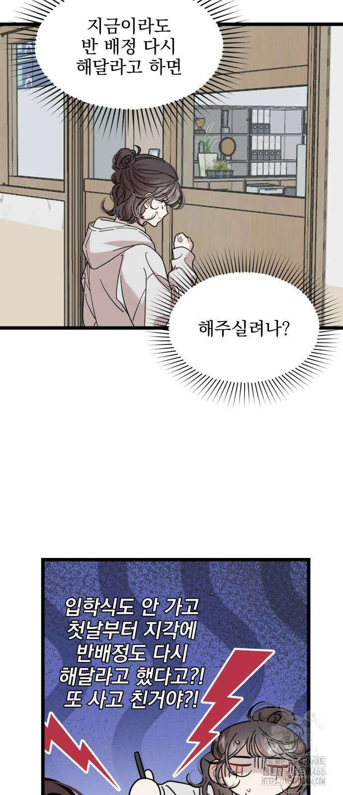 랭커랑 연애가능 3화 46