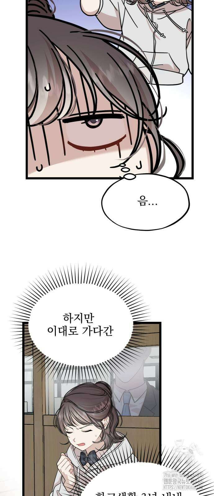 랭커랑 연애가능 3화 47