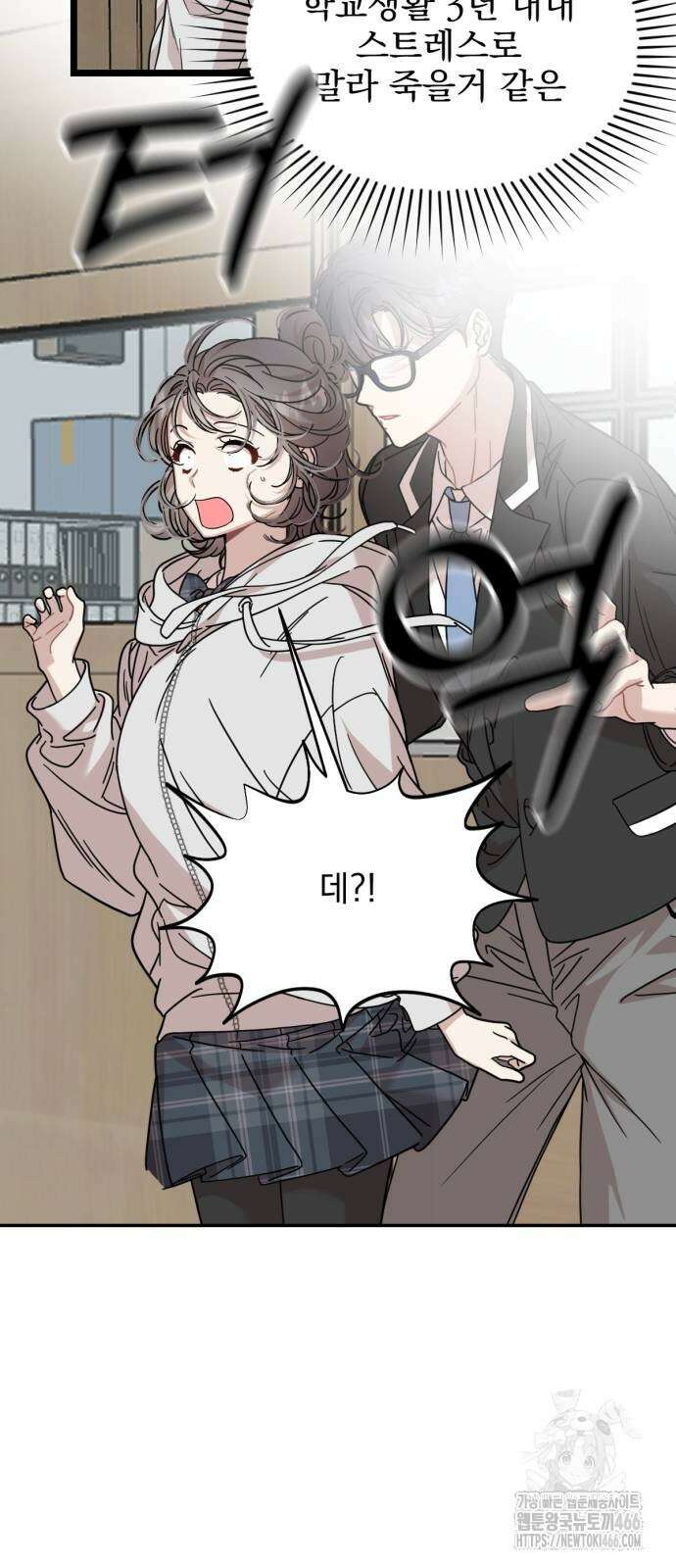 랭커랑 연애가능 3화 48