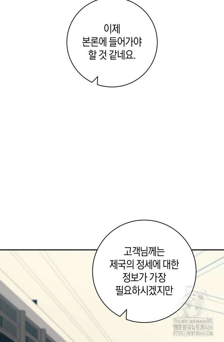 24시 회빙환 상담소 19화 43