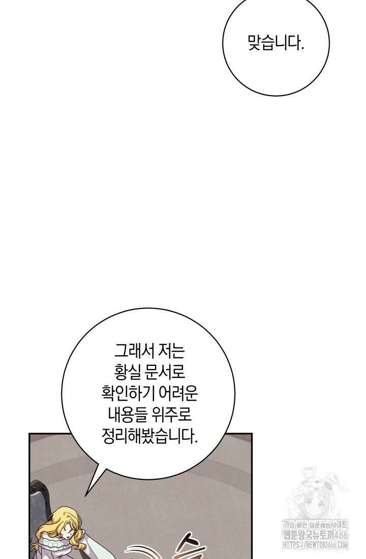 24시 회빙환 상담소 19화 46