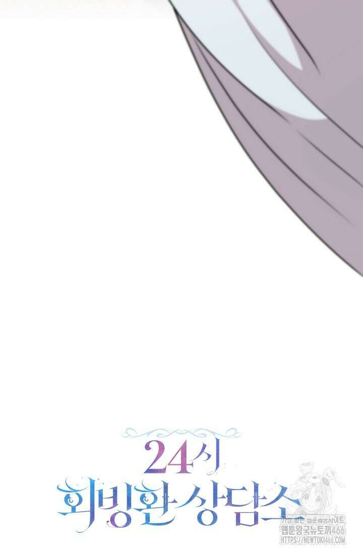 24시 회빙환 상담소 19화 121
