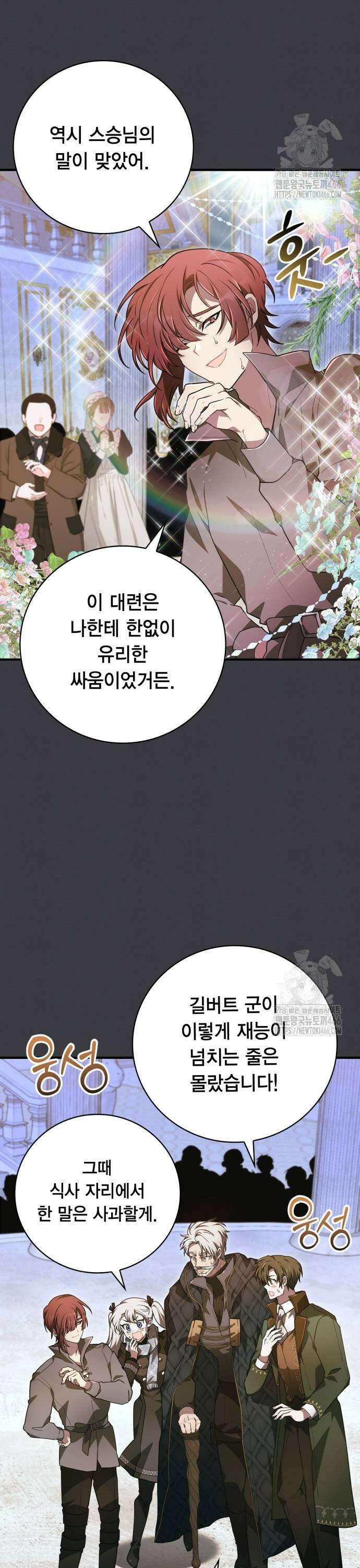 제발 좀 읽어달라고 34화 3