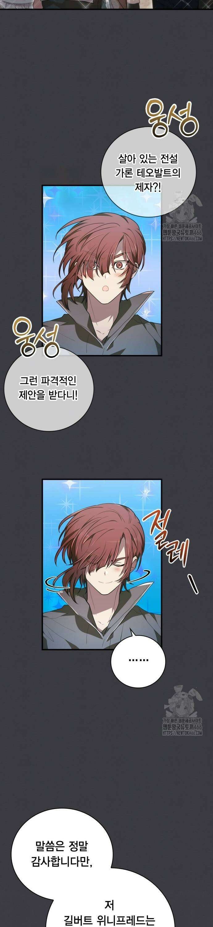 제발 좀 읽어달라고 34화 5