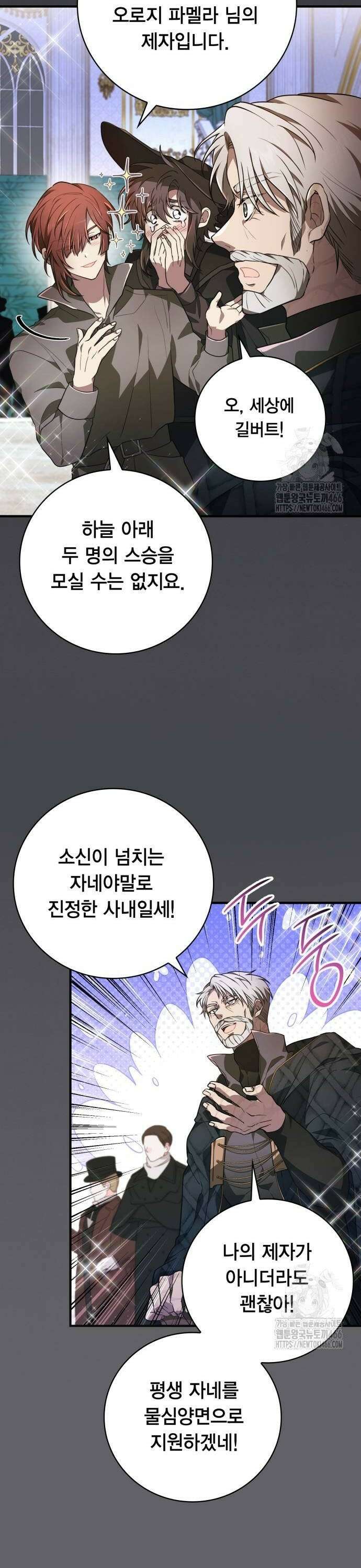 제발 좀 읽어달라고 34화 6