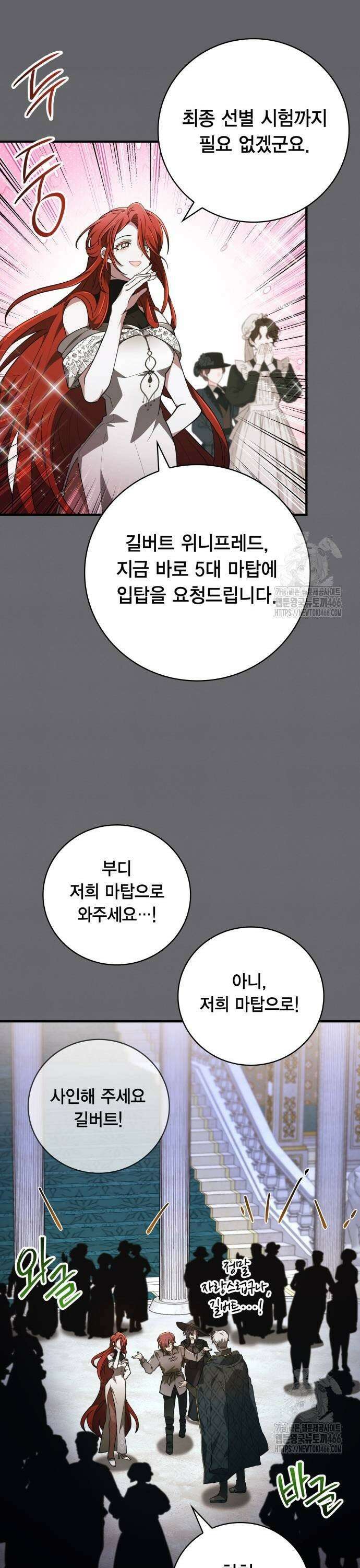 제발 좀 읽어달라고 34화 7