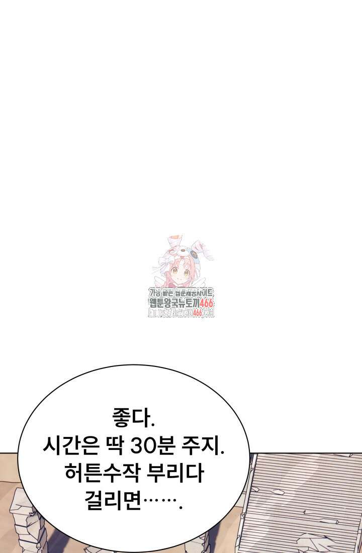 나는 스켈레톤을 키운다 16화 1