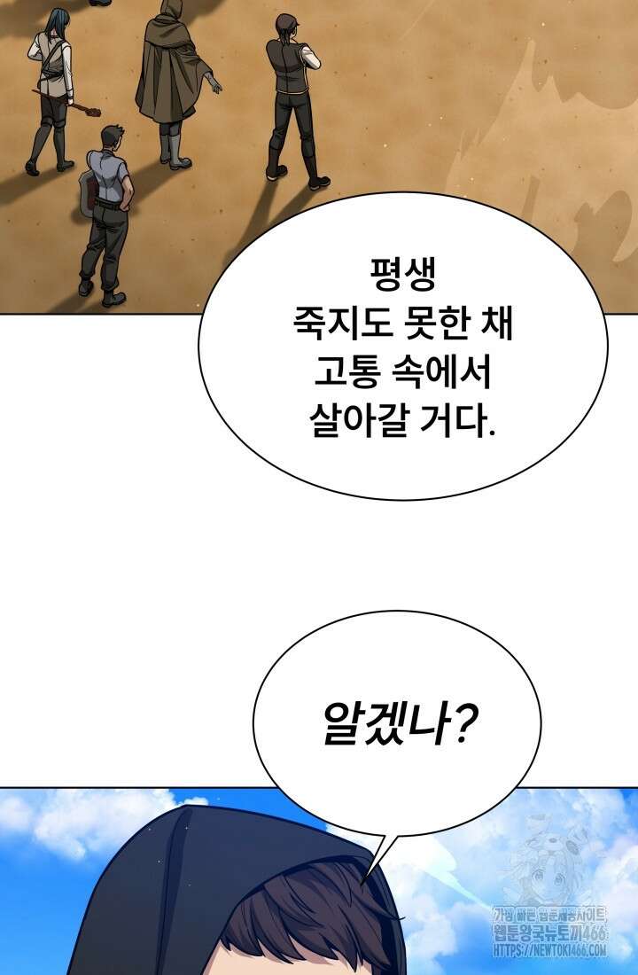 나는 스켈레톤을 키운다 16화 3