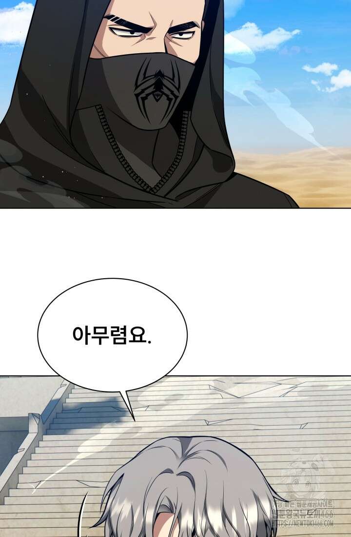 나는 스켈레톤을 키운다 16화 4