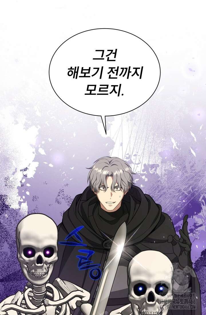 나는 스켈레톤을 키운다 16화 8