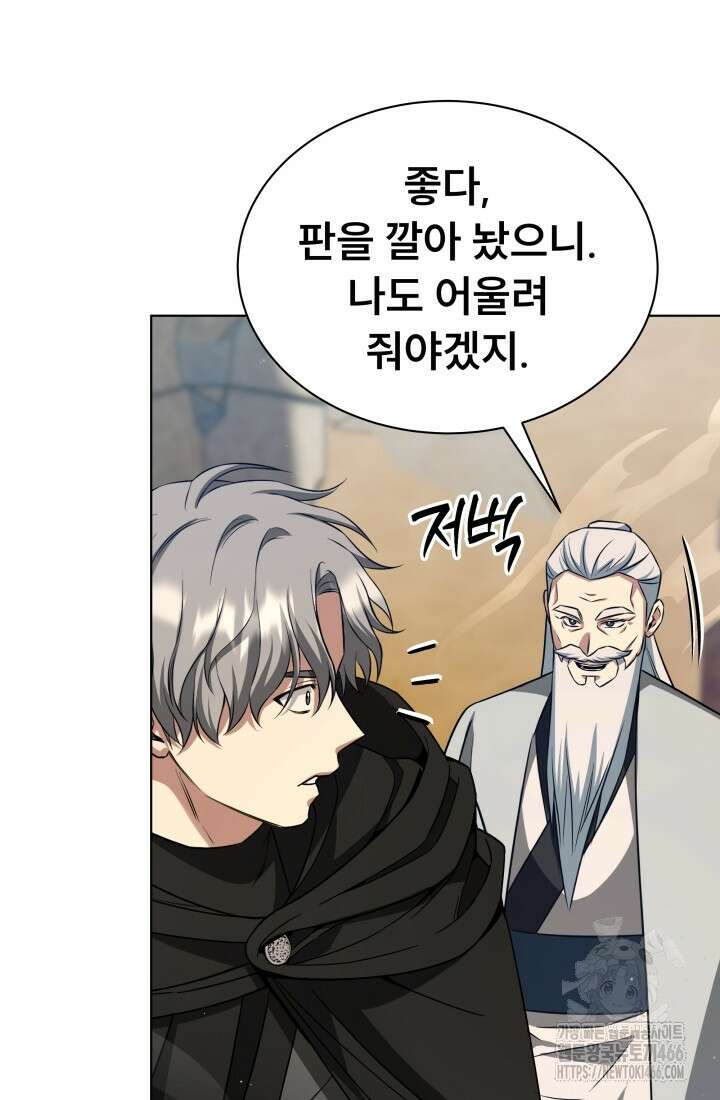 나는 스켈레톤을 키운다 16화 10