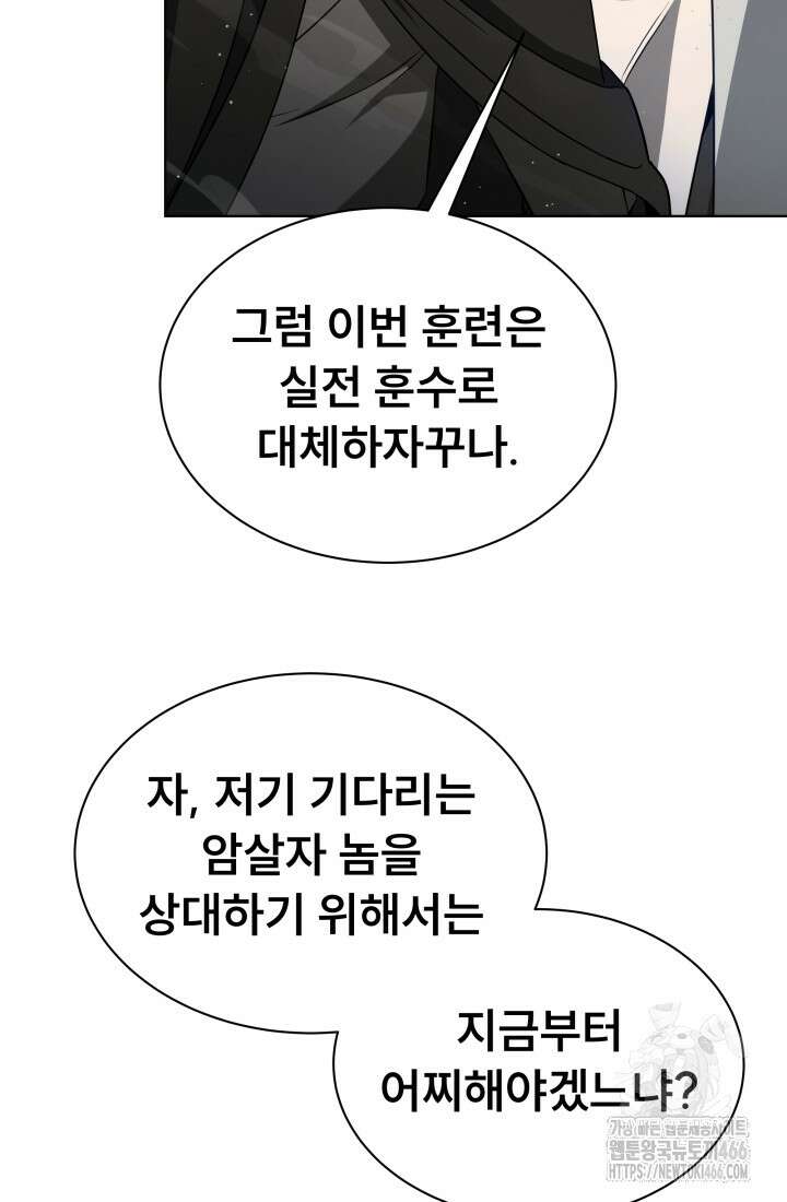 나는 스켈레톤을 키운다 16화 11