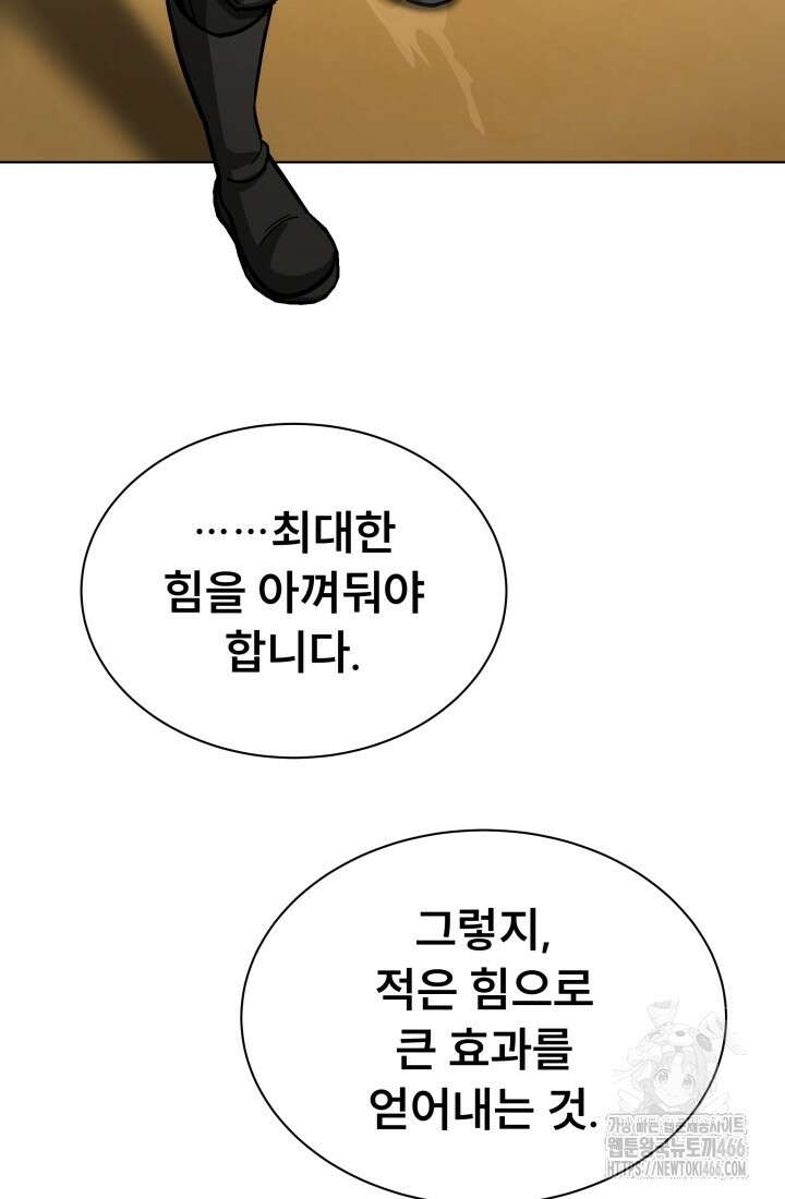 나는 스켈레톤을 키운다 16화 13