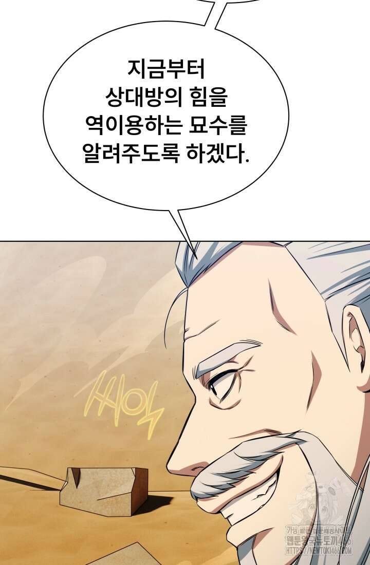 나는 스켈레톤을 키운다 16화 14