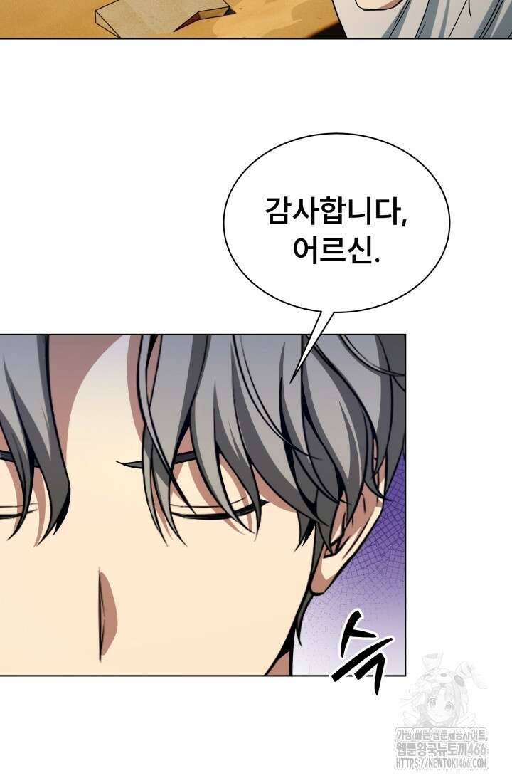 나는 스켈레톤을 키운다 16화 15