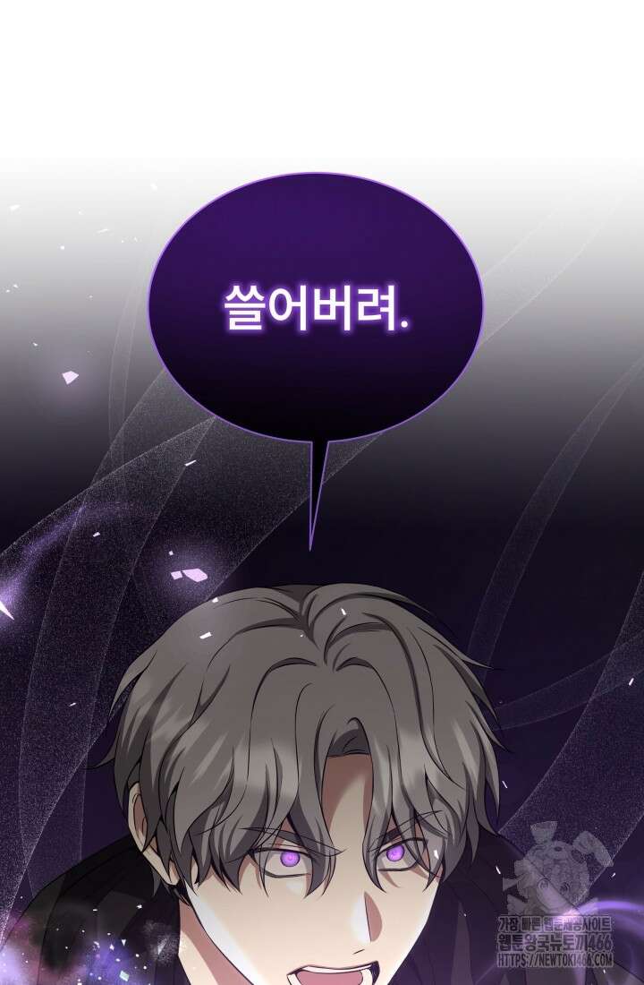 나는 스켈레톤을 키운다 16화 16