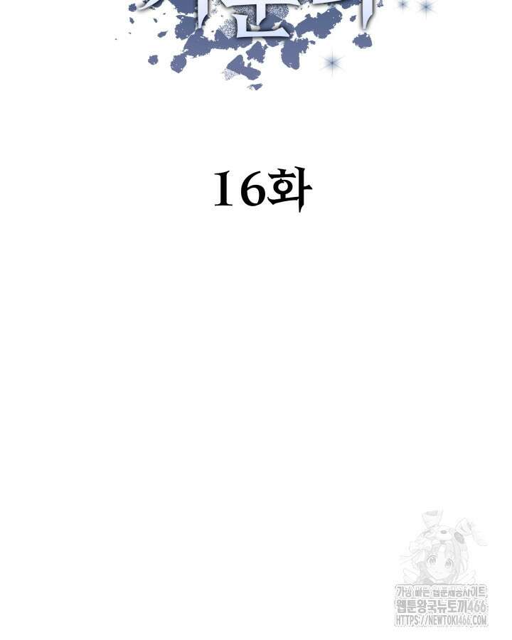 나는 스켈레톤을 키운다 16화 19