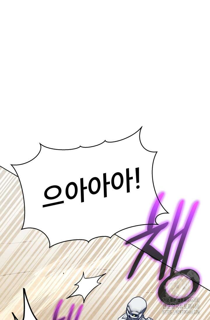 나는 스켈레톤을 키운다 16화 20