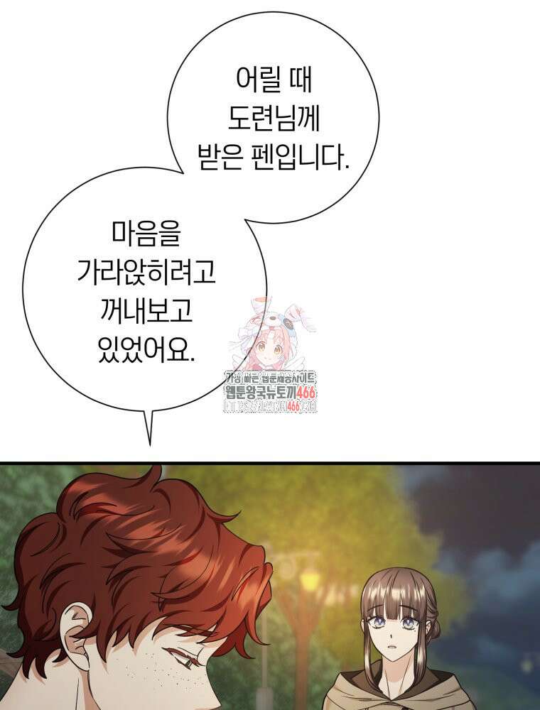 부모님을 죽인 원수와 결혼했습니다 55화 1