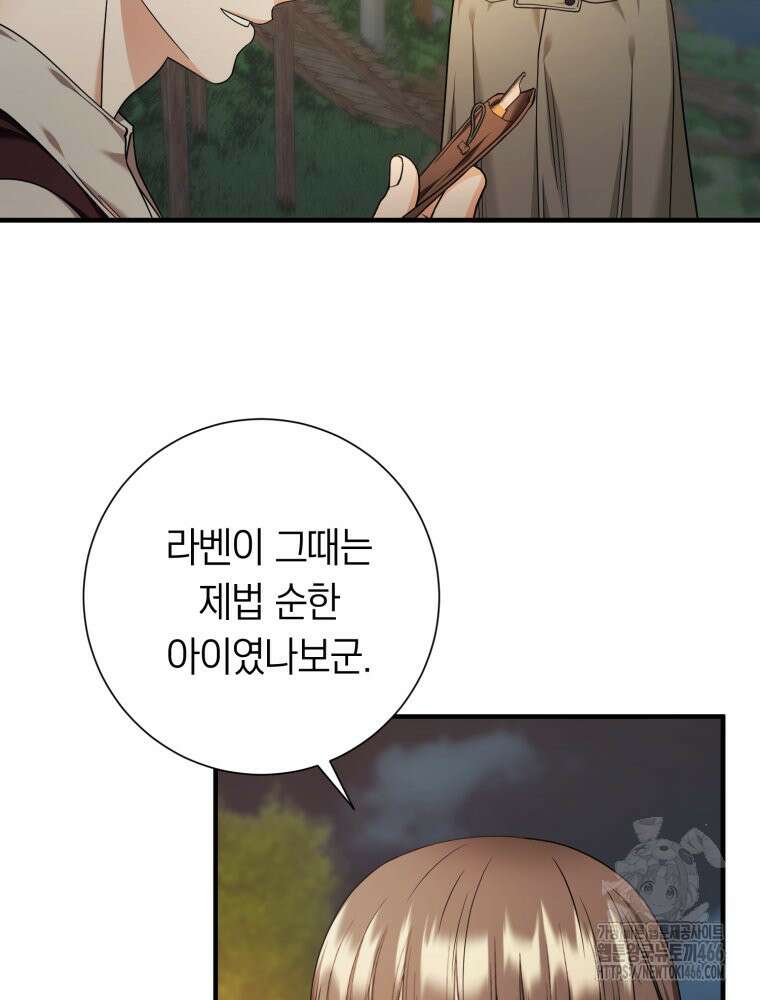 부모님을 죽인 원수와 결혼했습니다 55화 2