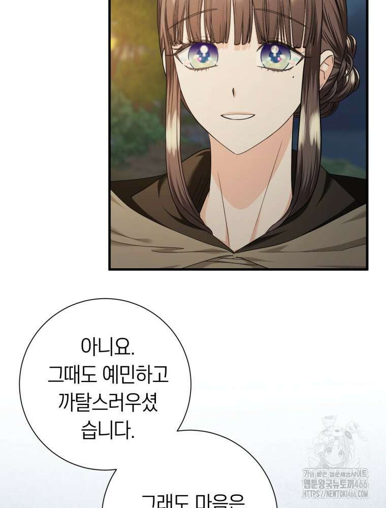 부모님을 죽인 원수와 결혼했습니다 55화 3