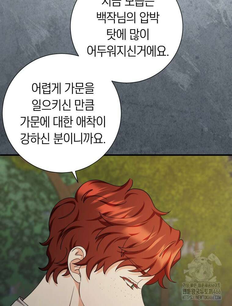 부모님을 죽인 원수와 결혼했습니다 55화 5
