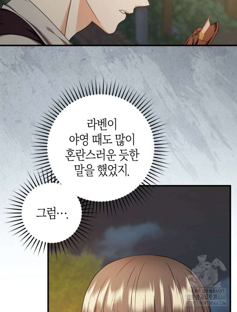 부모님을 죽인 원수와 결혼했습니다 55화 6