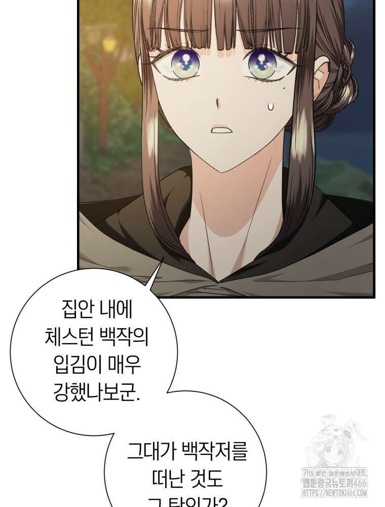 부모님을 죽인 원수와 결혼했습니다 55화 7