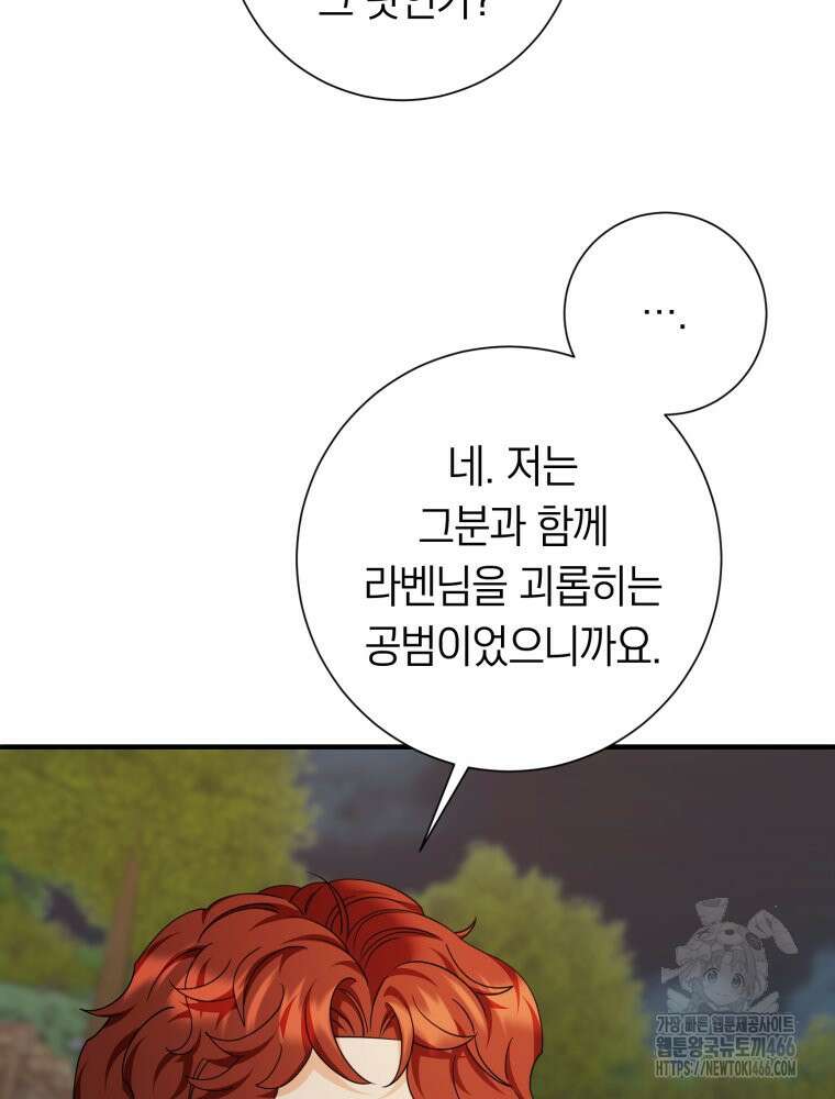 부모님을 죽인 원수와 결혼했습니다 55화 8