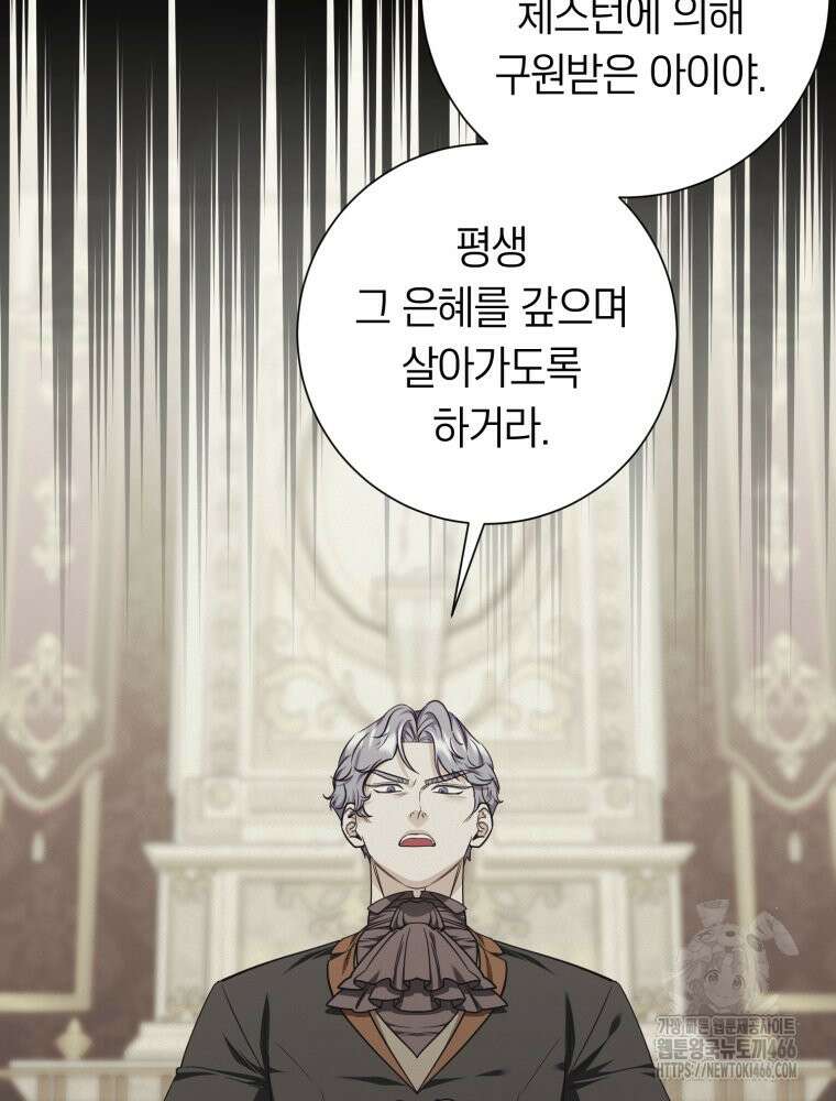 부모님을 죽인 원수와 결혼했습니다 55화 10