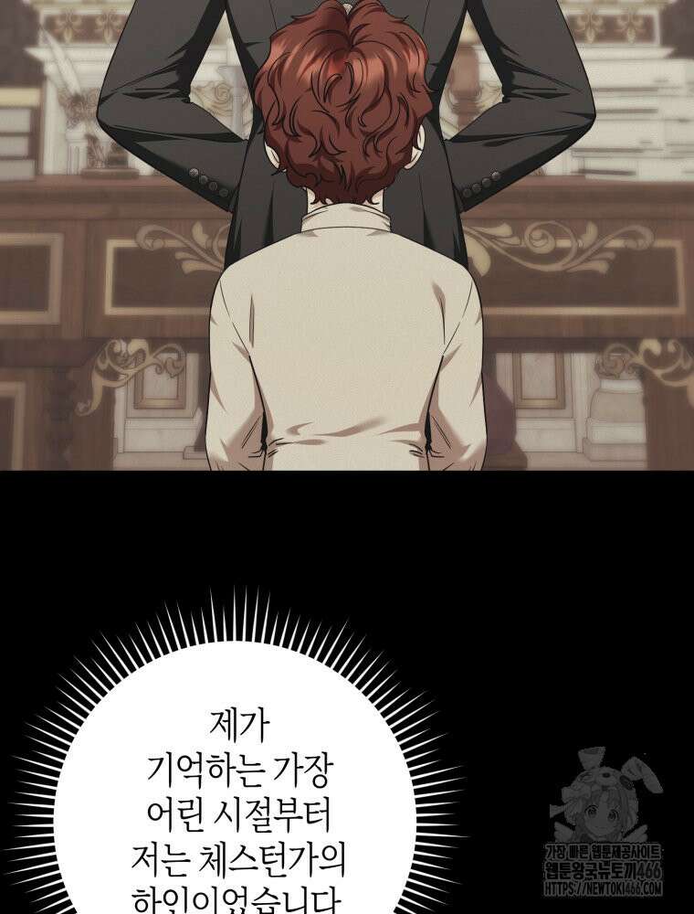 부모님을 죽인 원수와 결혼했습니다 55화 11