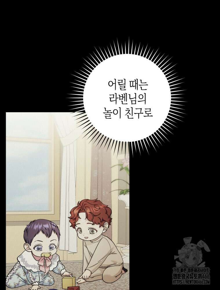 부모님을 죽인 원수와 결혼했습니다 55화 13