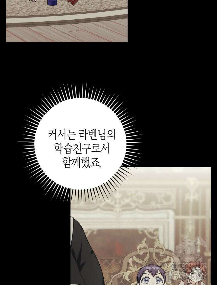 부모님을 죽인 원수와 결혼했습니다 55화 14