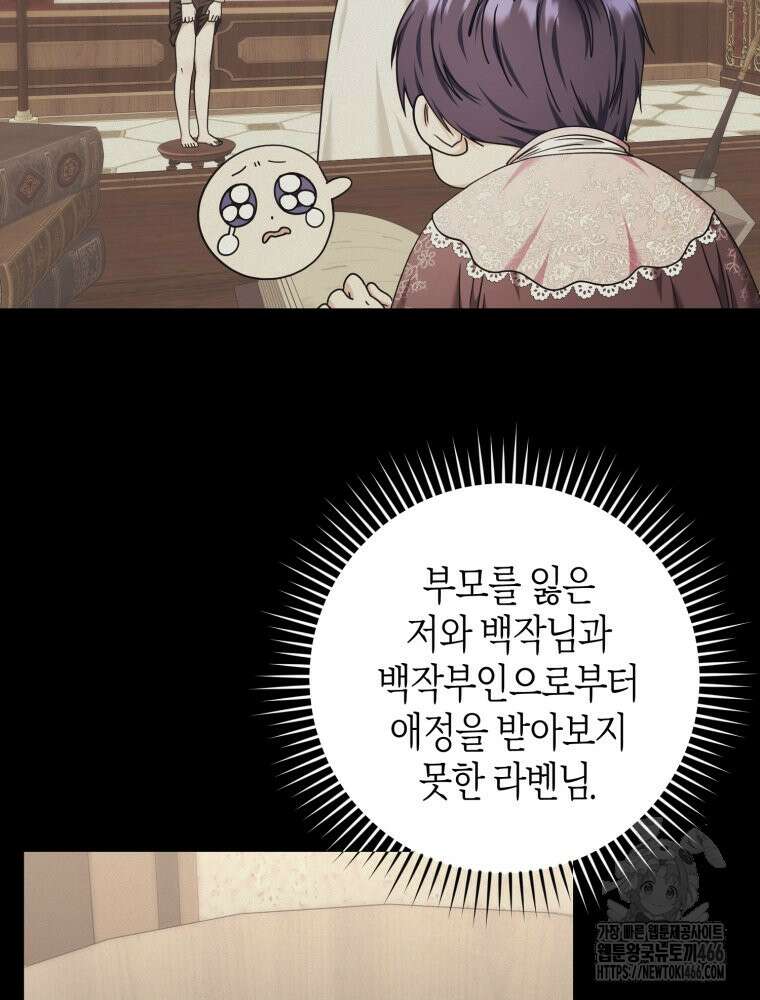 부모님을 죽인 원수와 결혼했습니다 55화 16