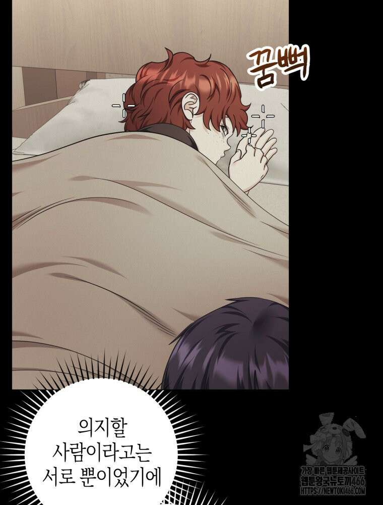 부모님을 죽인 원수와 결혼했습니다 55화 17