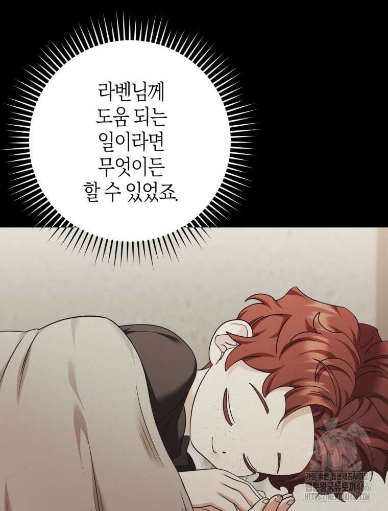 부모님을 죽인 원수와 결혼했습니다 55화 19