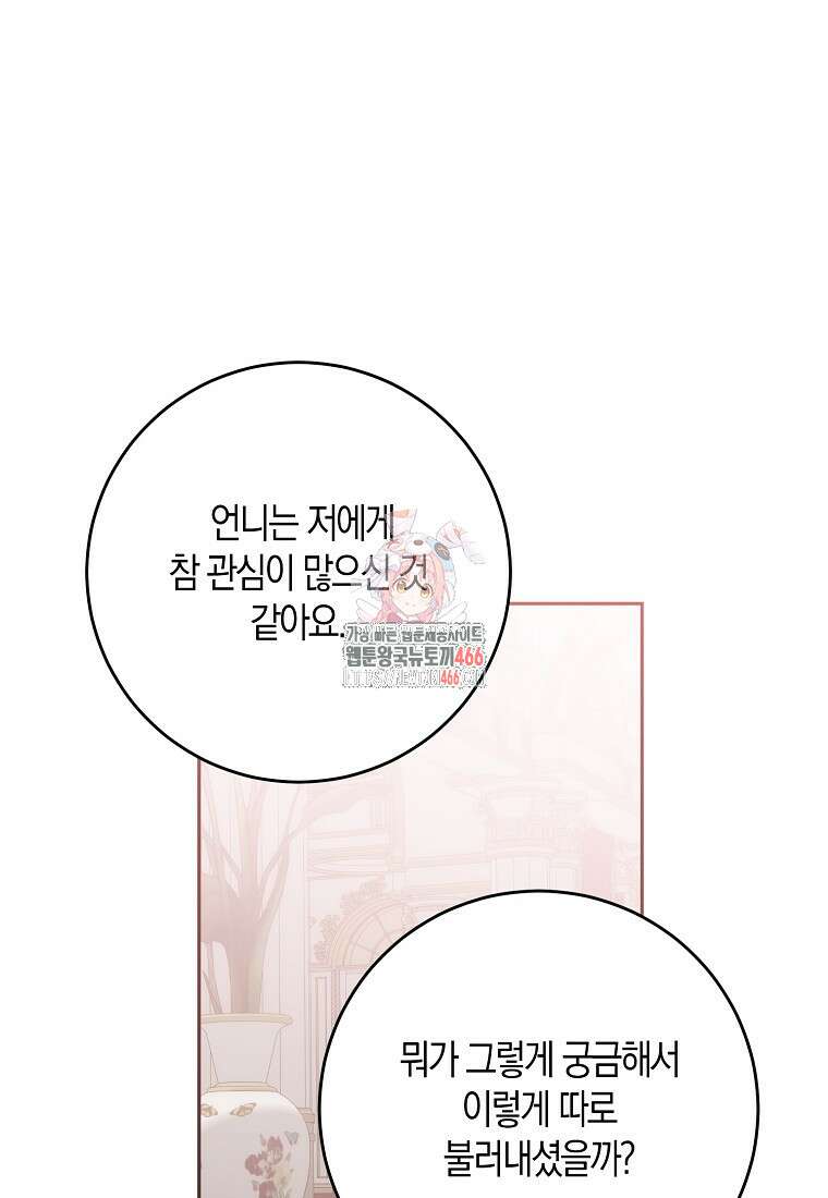 역하렘 게임 속으로 떨어진 모양입니다 144화 1