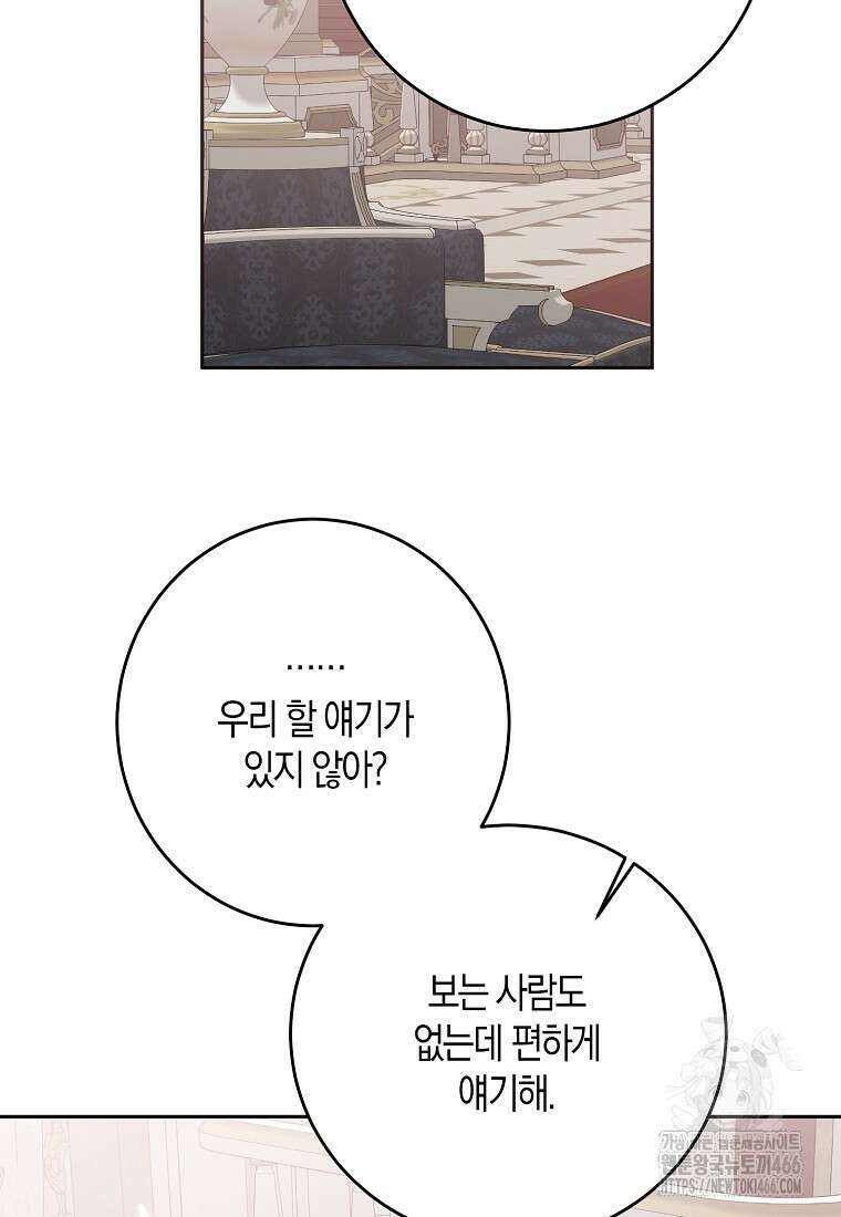 역하렘 게임 속으로 떨어진 모양입니다 144화 2