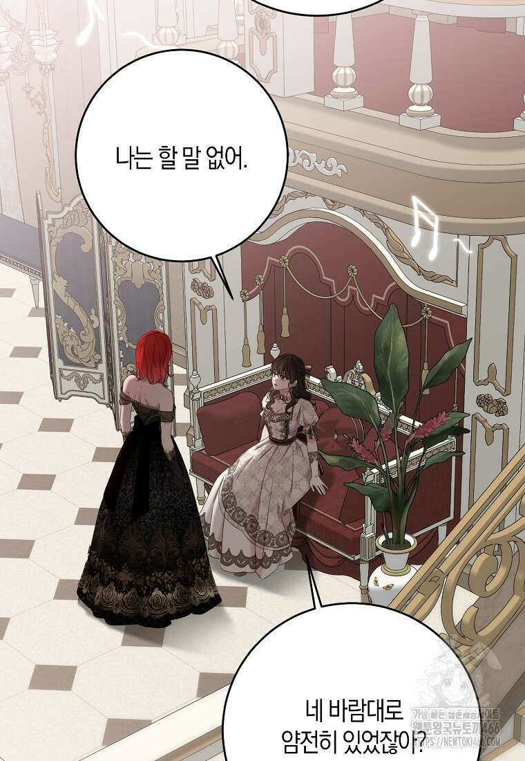 역하렘 게임 속으로 떨어진 모양입니다 144화 3