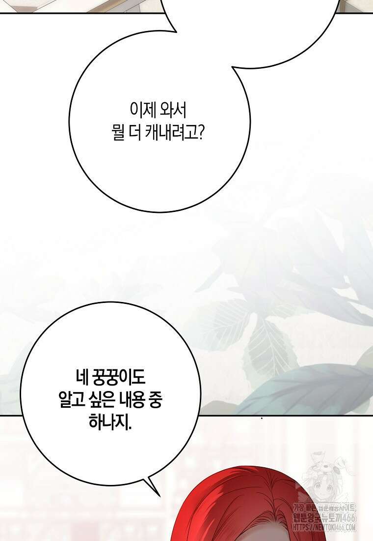 역하렘 게임 속으로 떨어진 모양입니다 144화 4