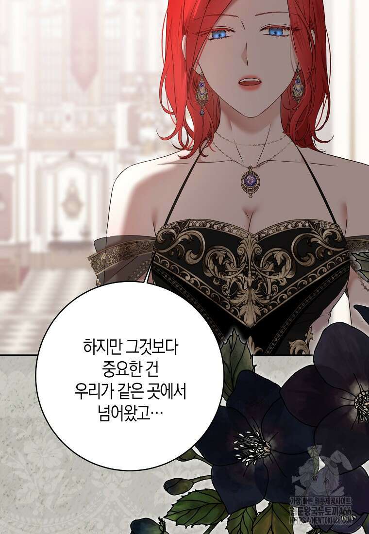 역하렘 게임 속으로 떨어진 모양입니다 144화 5