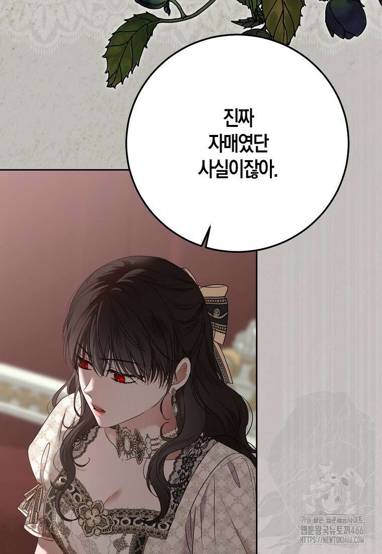 역하렘 게임 속으로 떨어진 모양입니다 144화 6
