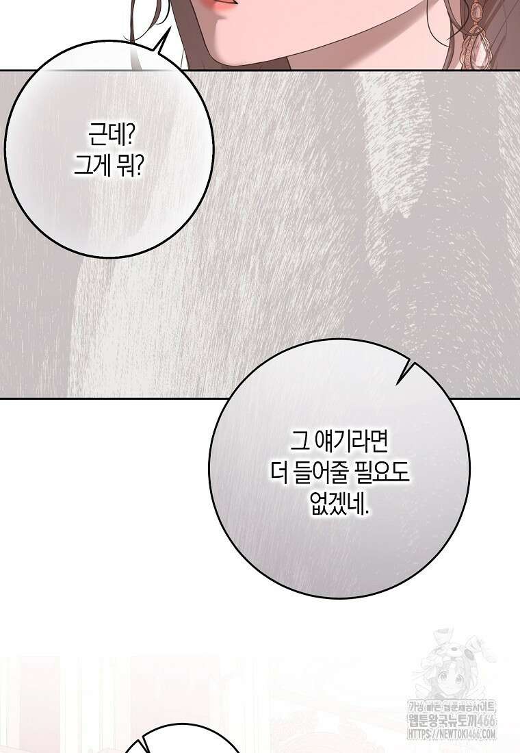 역하렘 게임 속으로 떨어진 모양입니다 144화 8