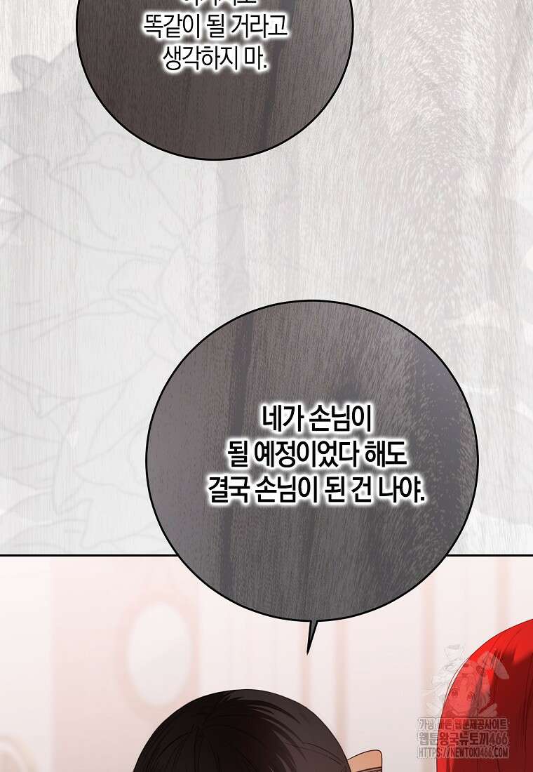 역하렘 게임 속으로 떨어진 모양입니다 144화 10