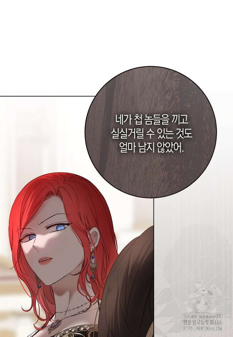 역하렘 게임 속으로 떨어진 모양입니다 144화 12