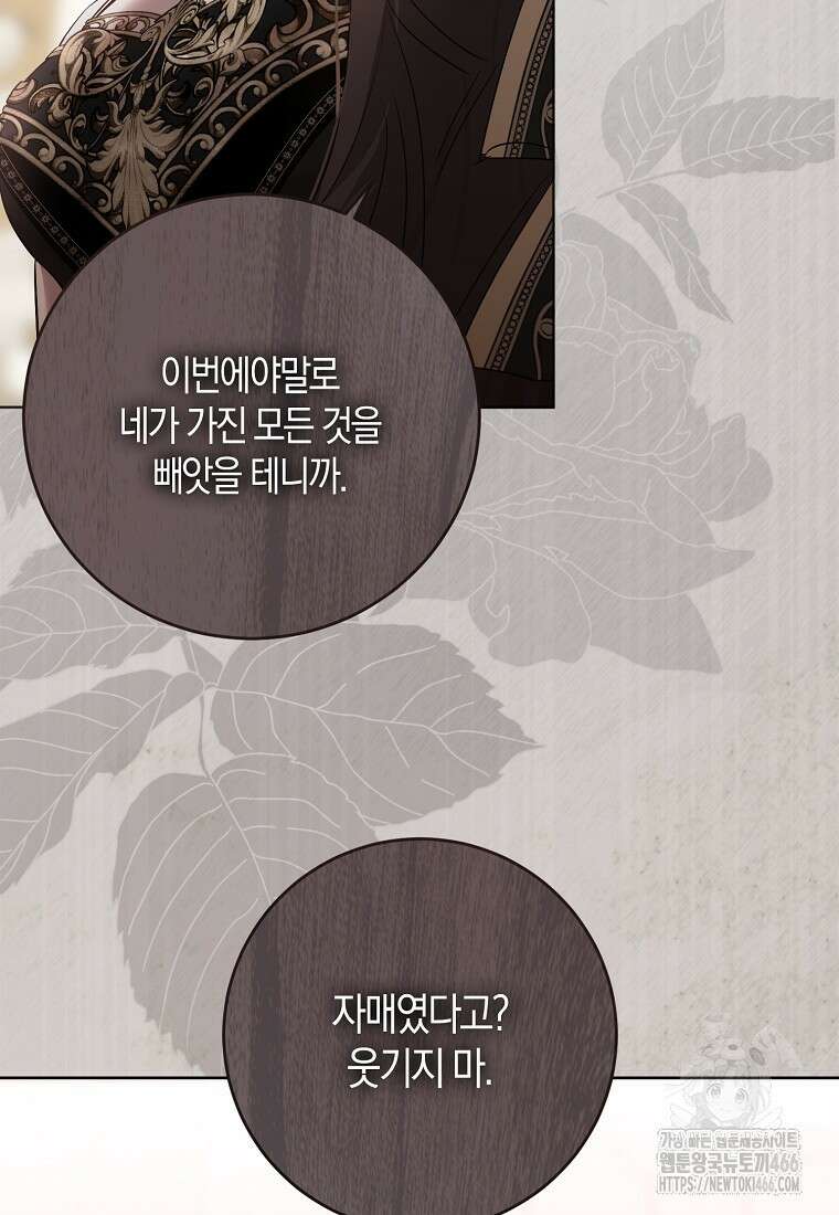 역하렘 게임 속으로 떨어진 모양입니다 144화 13
